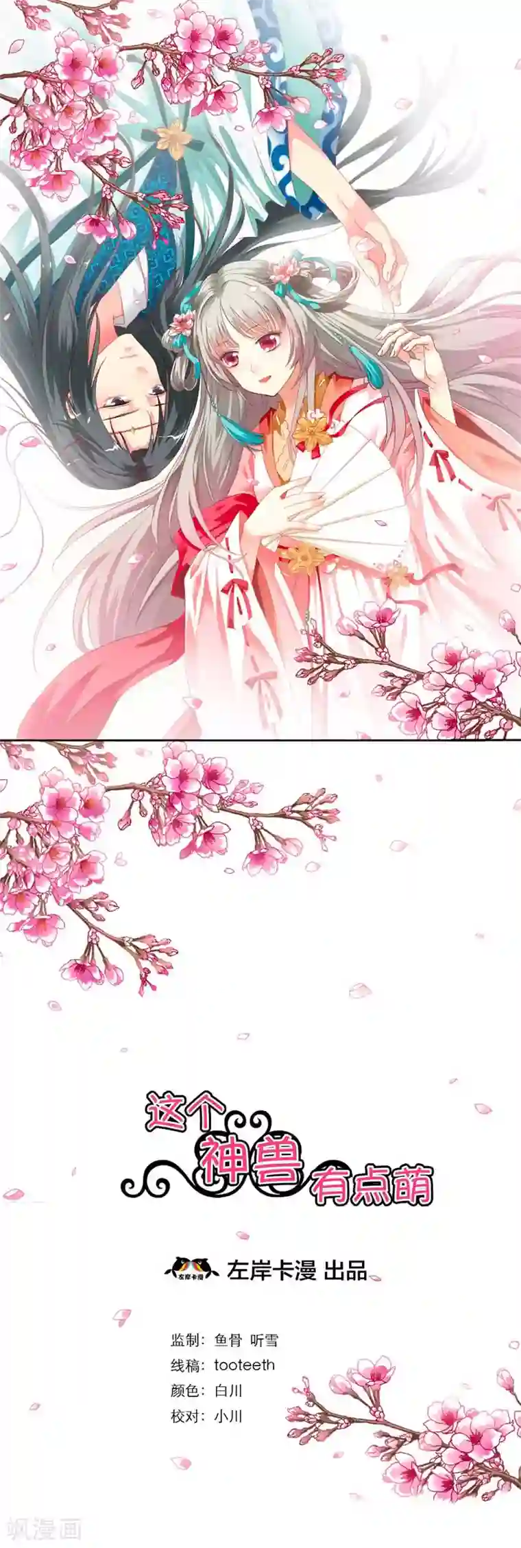 这个神兽有点萌系列之通天嗜宠第11话 都叫你别吃那么多了