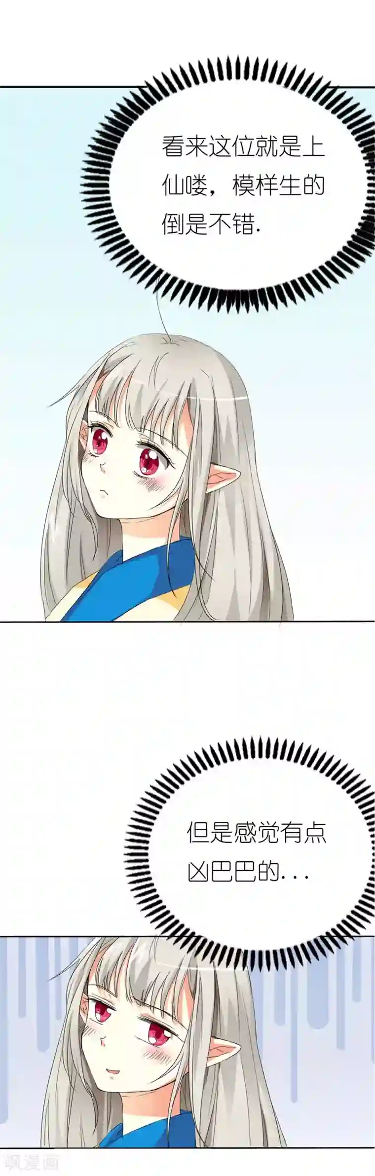 这个神兽有点萌系列之通天嗜宠第11话 都叫你别吃那么多了