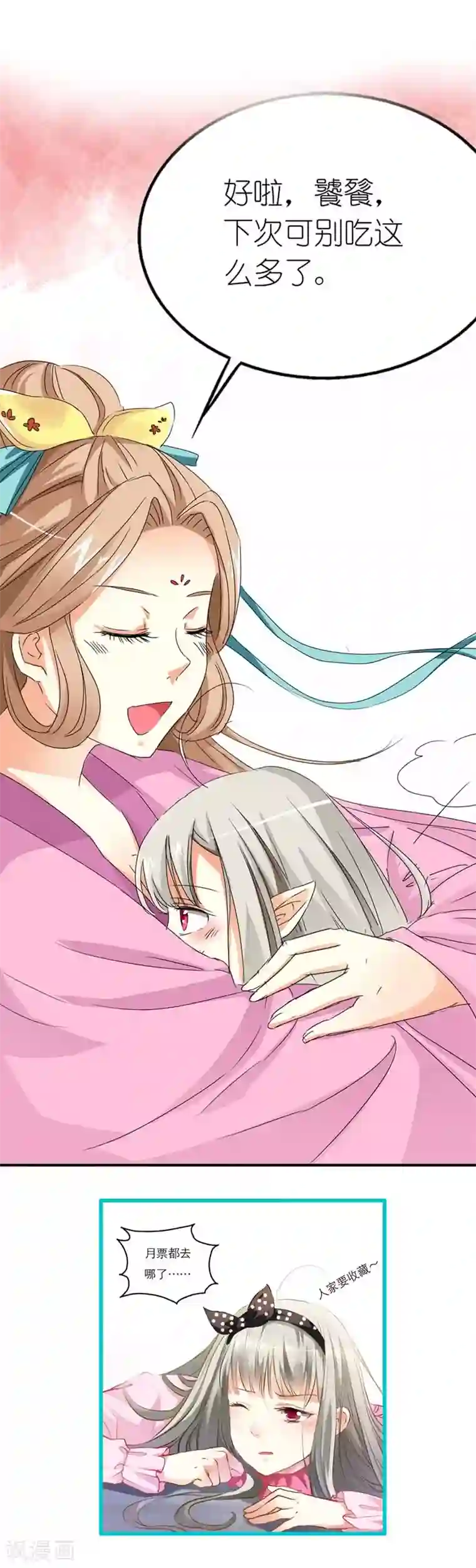 这个神兽有点萌系列之通天嗜宠第11话 都叫你别吃那么多了