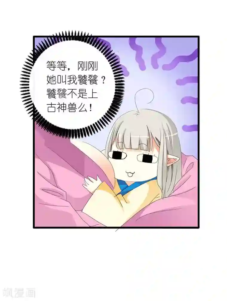 这个神兽有点萌系列之通天嗜宠第12话 我是嫦娥！嫦娥！！