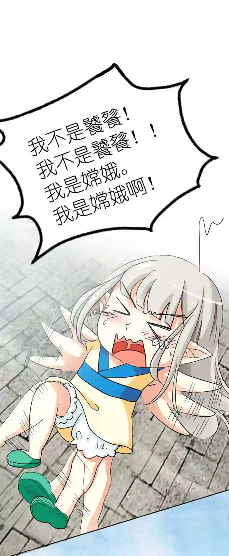 这个神兽有点萌系列之通天嗜宠第12话 我是嫦娥！嫦娥！！