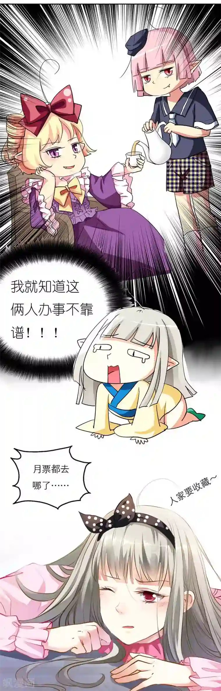 这个神兽有点萌系列之通天嗜宠第12话 我是嫦娥！嫦娥！！