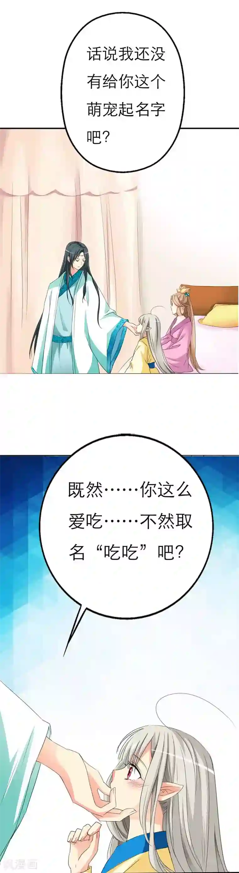 这个神兽有点萌系列之通天嗜宠第13话 我能怎么办，我也很绝望啊