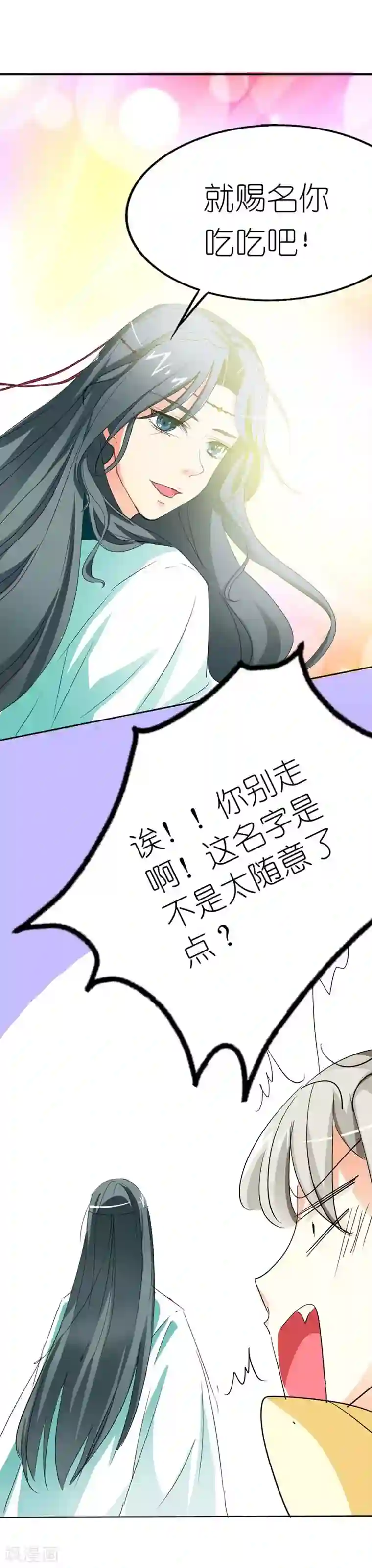 这个神兽有点萌系列之通天嗜宠第14话 这起名太随意了吧