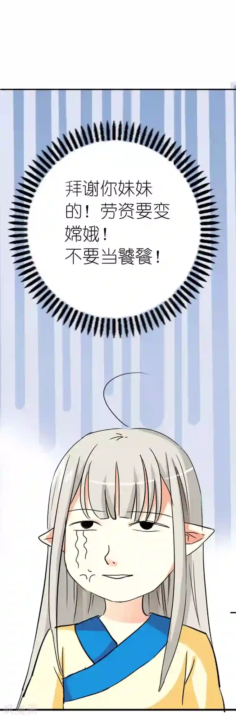 这个神兽有点萌系列之通天嗜宠第14话 这起名太随意了吧