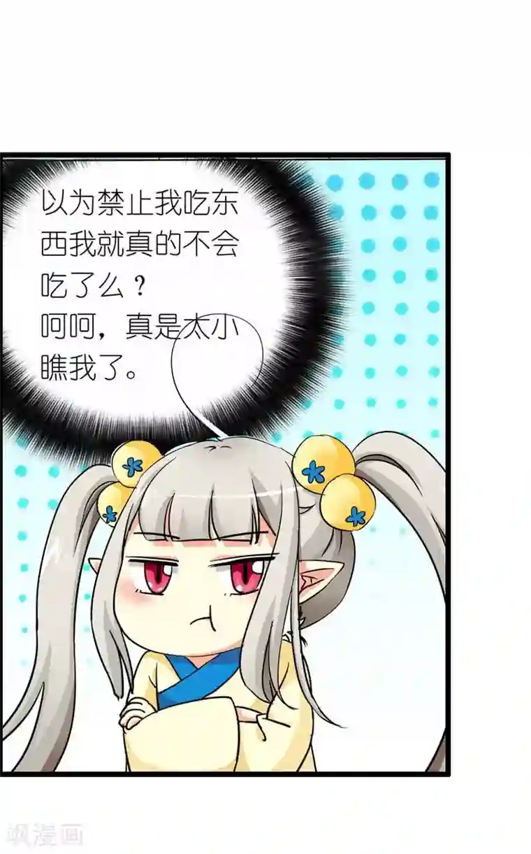 这个神兽有点萌系列之通天嗜宠第15话 没人能禁止我