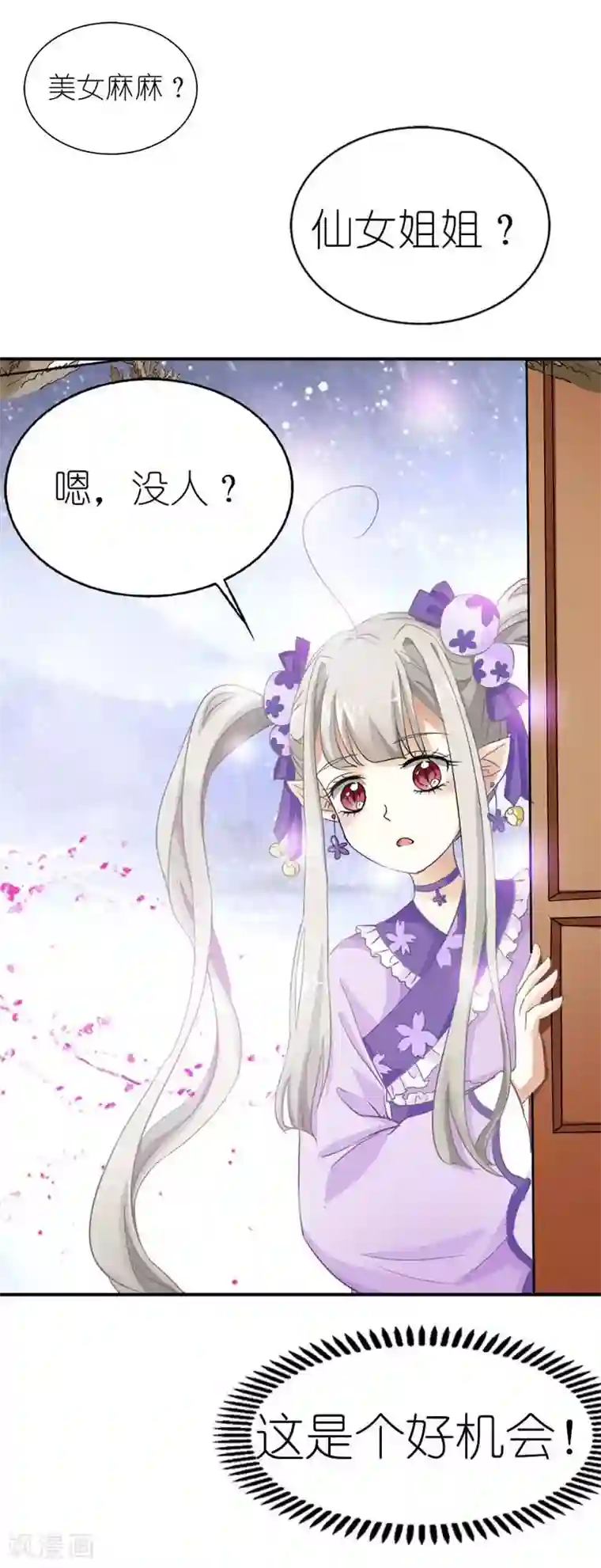 这个神兽有点萌系列之通天嗜宠第15话 没人能禁止我