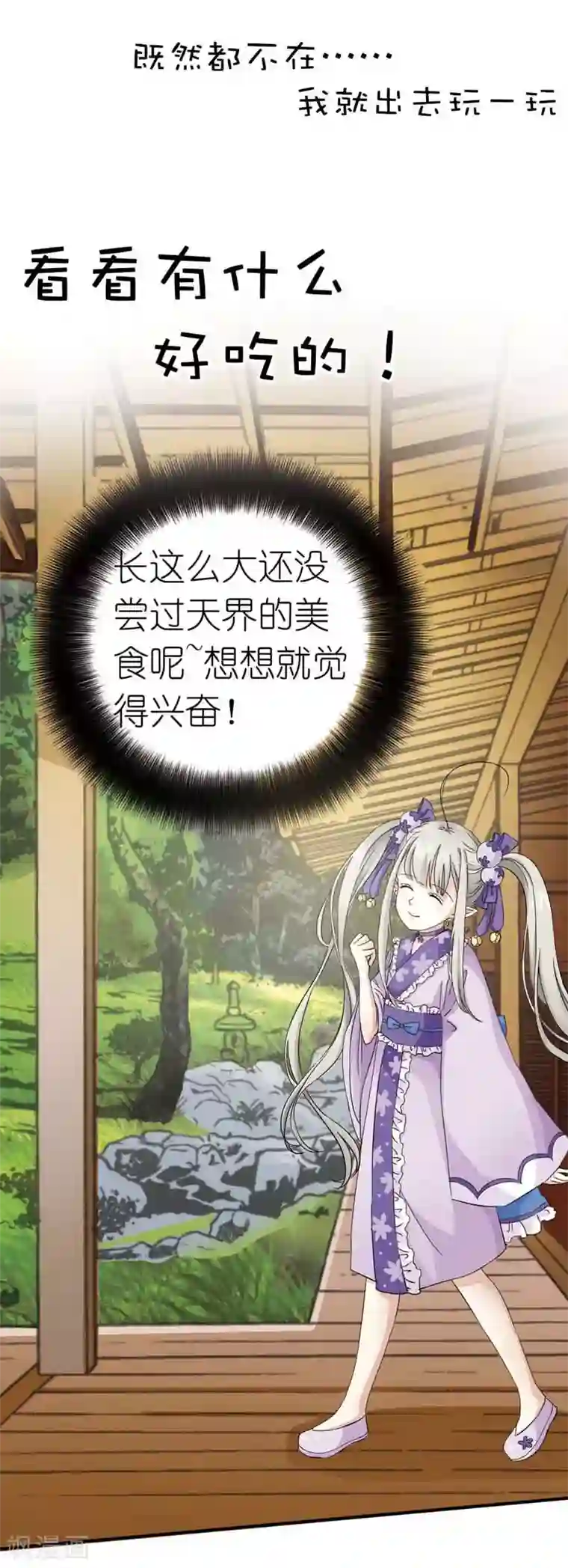 这个神兽有点萌系列之通天嗜宠第15话 没人能禁止我