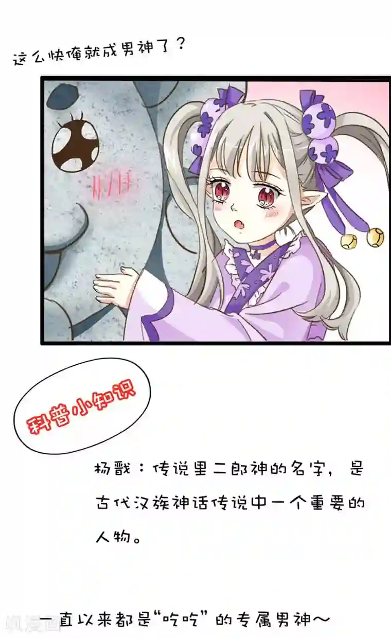 这个神兽有点萌系列之通天嗜宠第16话 哇！这不是我男神么