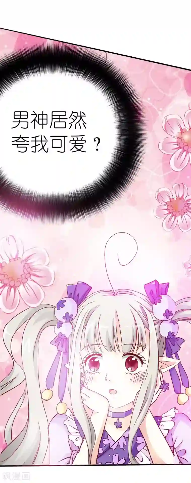 这个神兽有点萌系列之通天嗜宠第17话 谁才是第一美男