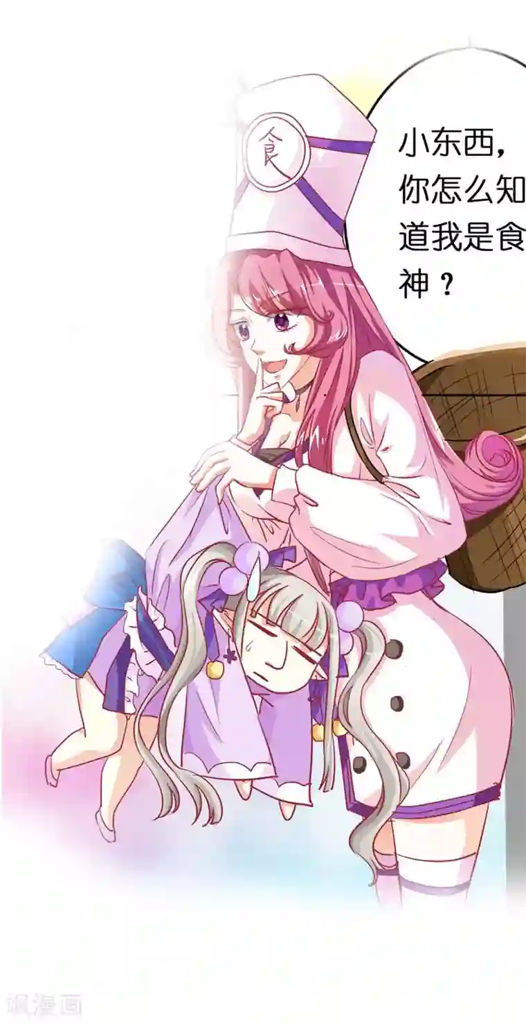 这个神兽有点萌系列之通天嗜宠第18话 救命我的小心脏！
