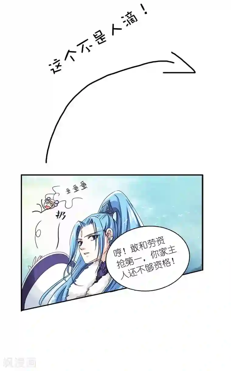 这个神兽有点萌系列之通天嗜宠第18话 救命我的小心脏！