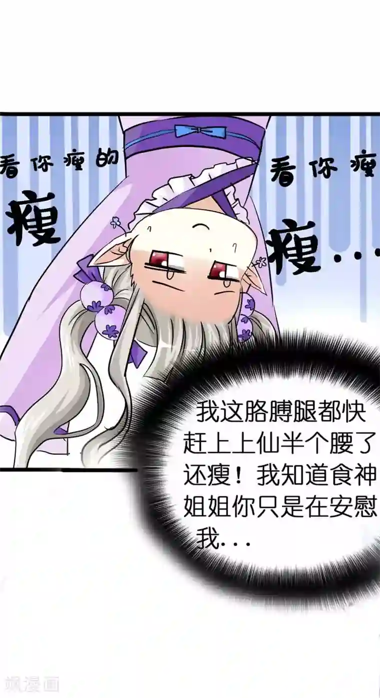 这个神兽有点萌系列之通天嗜宠第19话 胖得连腰都找不到了！