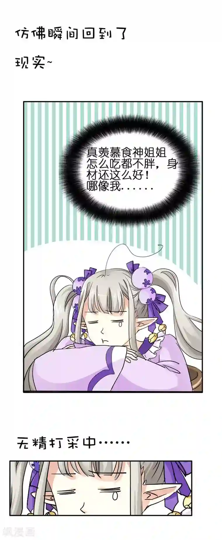 这个神兽有点萌系列之通天嗜宠第19话 胖得连腰都找不到了！