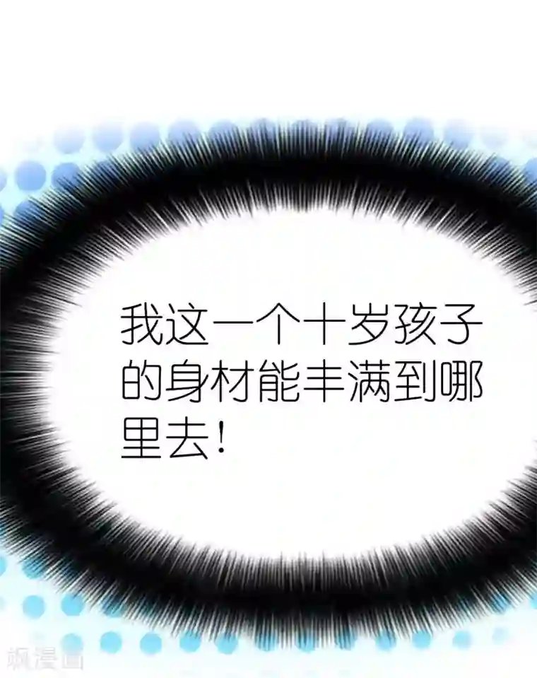这个神兽有点萌系列之通天嗜宠第21话 此时此刻只想送你一个白眼