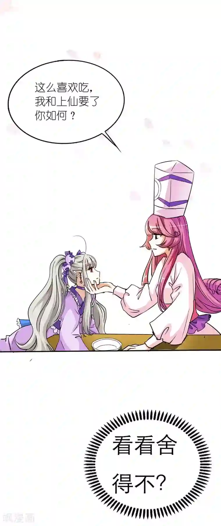 这个神兽有点萌系列之通天嗜宠第21话 此时此刻只想送你一个白眼