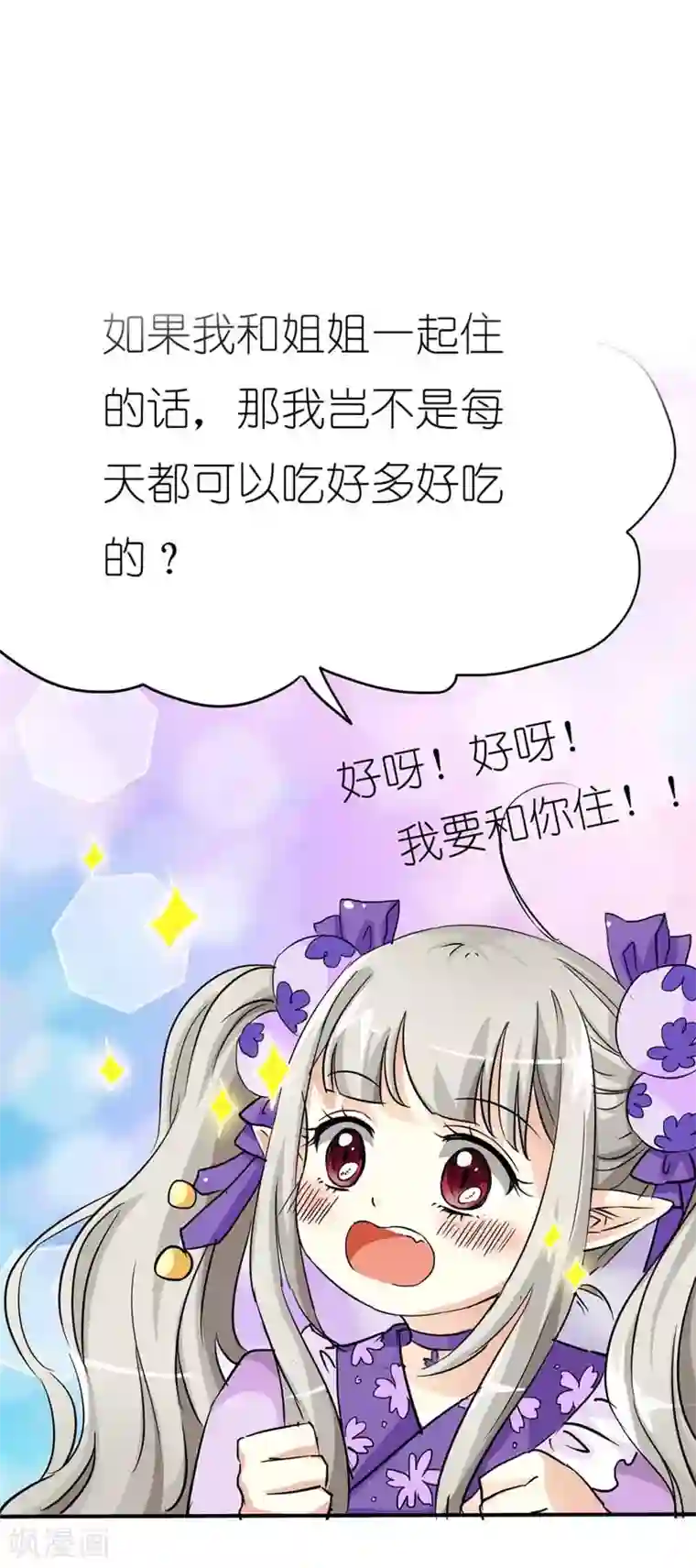 这个神兽有点萌系列之通天嗜宠第21话 此时此刻只想送你一个白眼