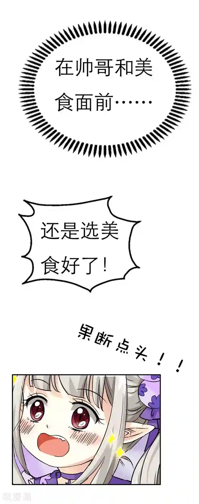 这个神兽有点萌系列之通天嗜宠第21话 此时此刻只想送你一个白眼