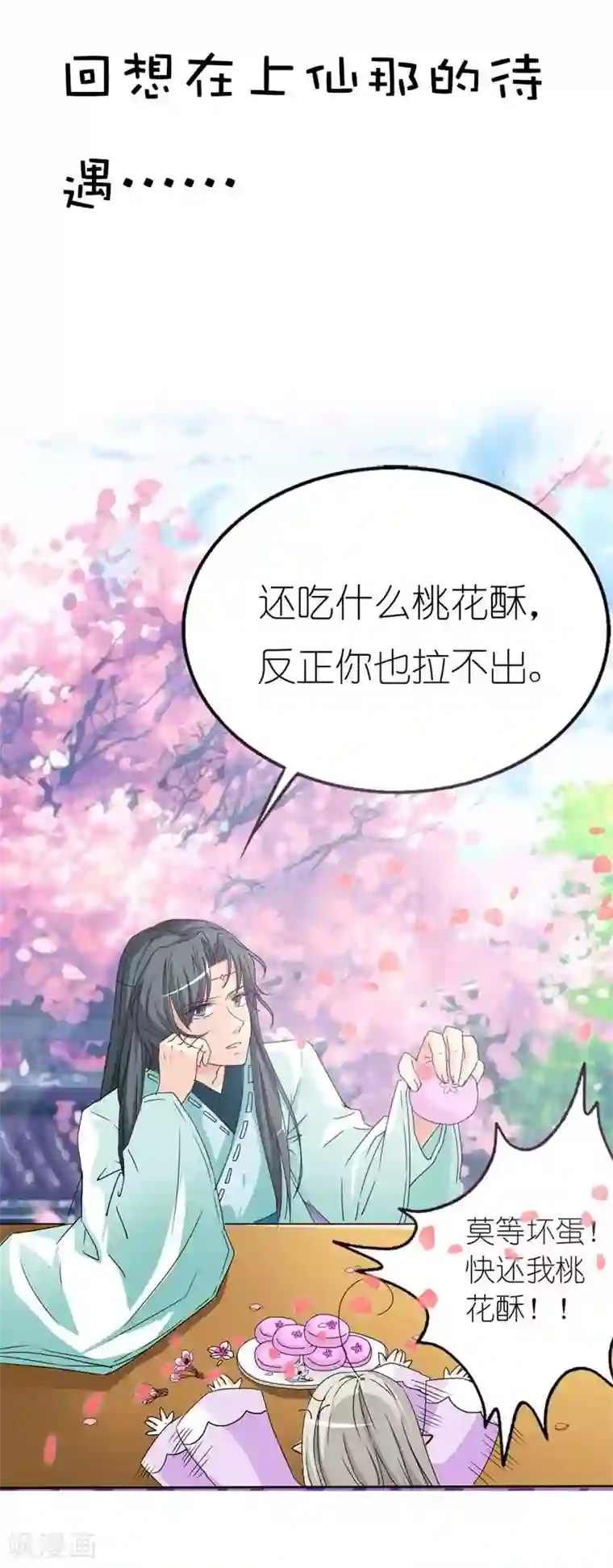 这个神兽有点萌系列之通天嗜宠第21话 此时此刻只想送你一个白眼