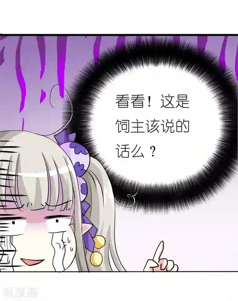 这个神兽有点萌系列之通天嗜宠第21话 此时此刻只想送你一个白眼