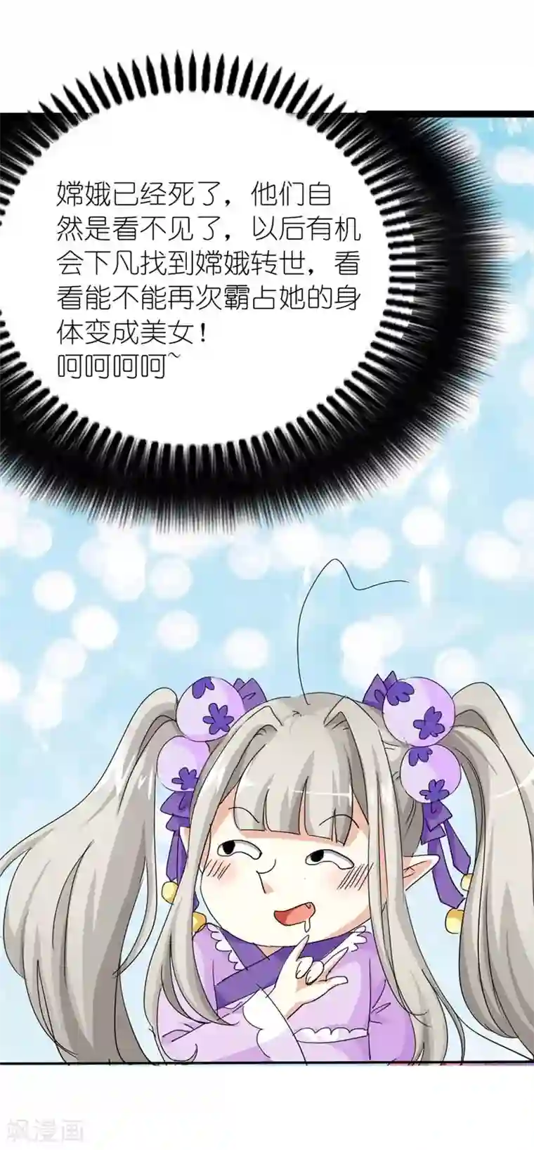 这个神兽有点萌系列之通天嗜宠第21话 此时此刻只想送你一个白眼