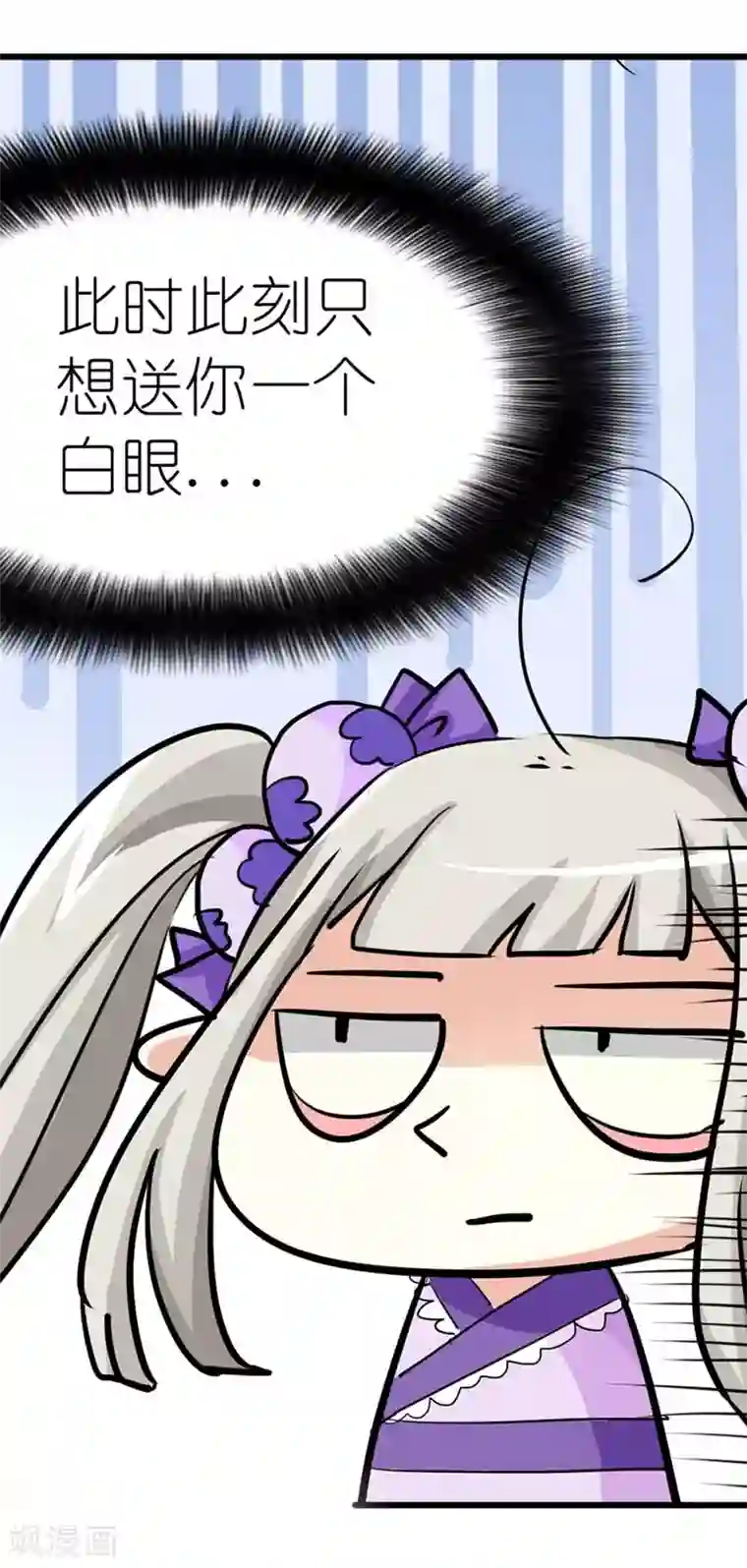 这个神兽有点萌系列之通天嗜宠第21话 此时此刻只想送你一个白眼