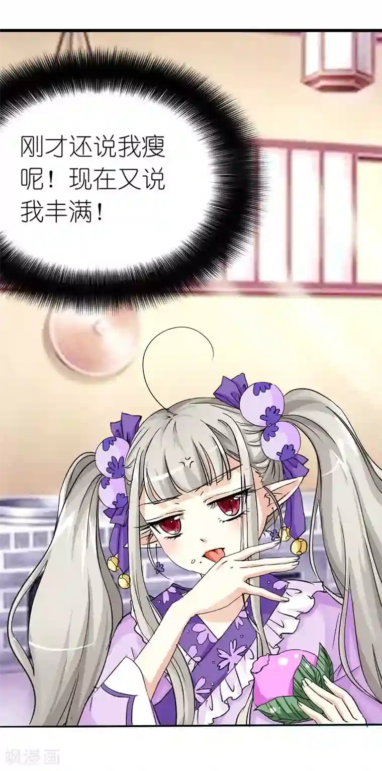 这个神兽有点萌系列之通天嗜宠第21话 此时此刻只想送你一个白眼