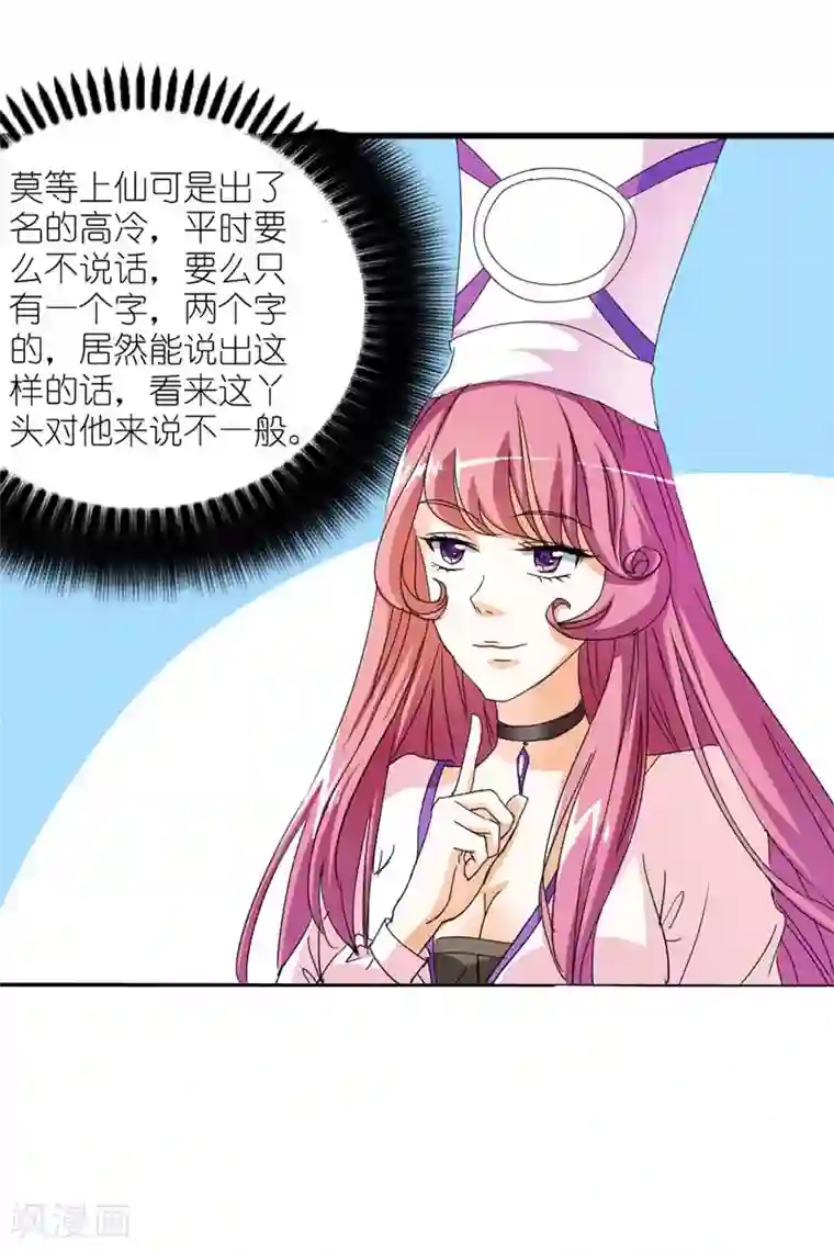 这个神兽有点萌系列之通天嗜宠第22话 平胸就平胸吧