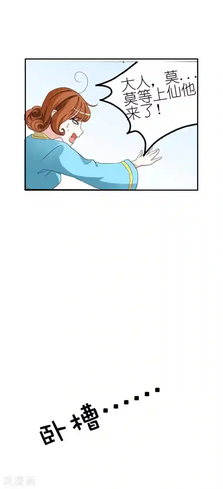 这个神兽有点萌系列之通天嗜宠第22话 平胸就平胸吧