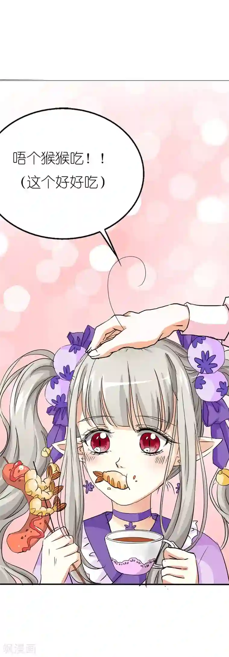 这个神兽有点萌系列之通天嗜宠第22话 平胸就平胸吧