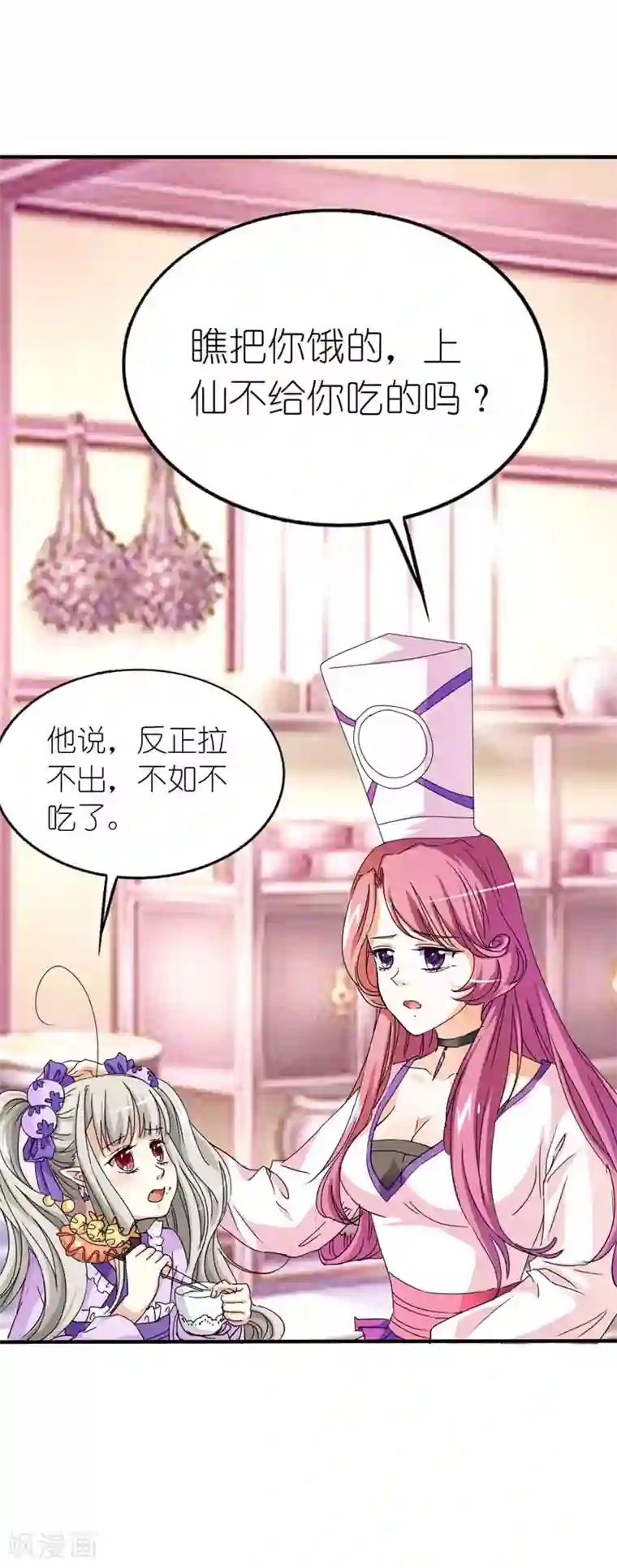 这个神兽有点萌系列之通天嗜宠第22话 平胸就平胸吧