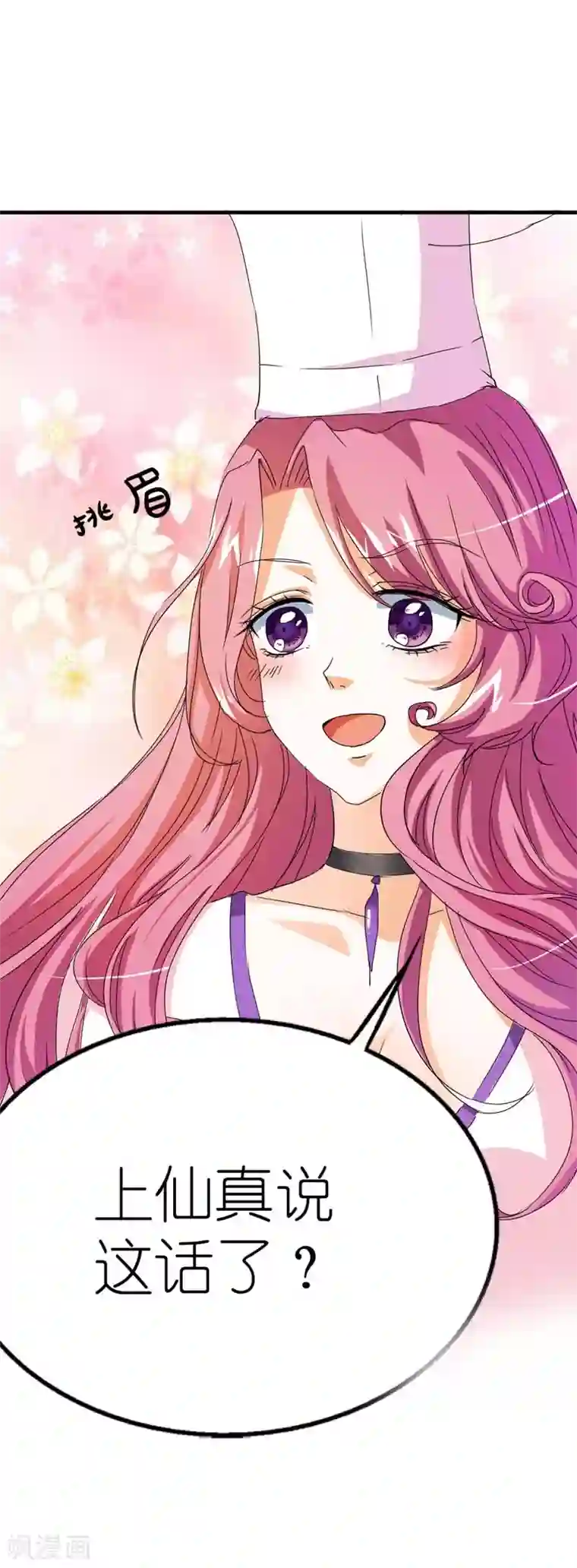 这个神兽有点萌系列之通天嗜宠第22话 平胸就平胸吧