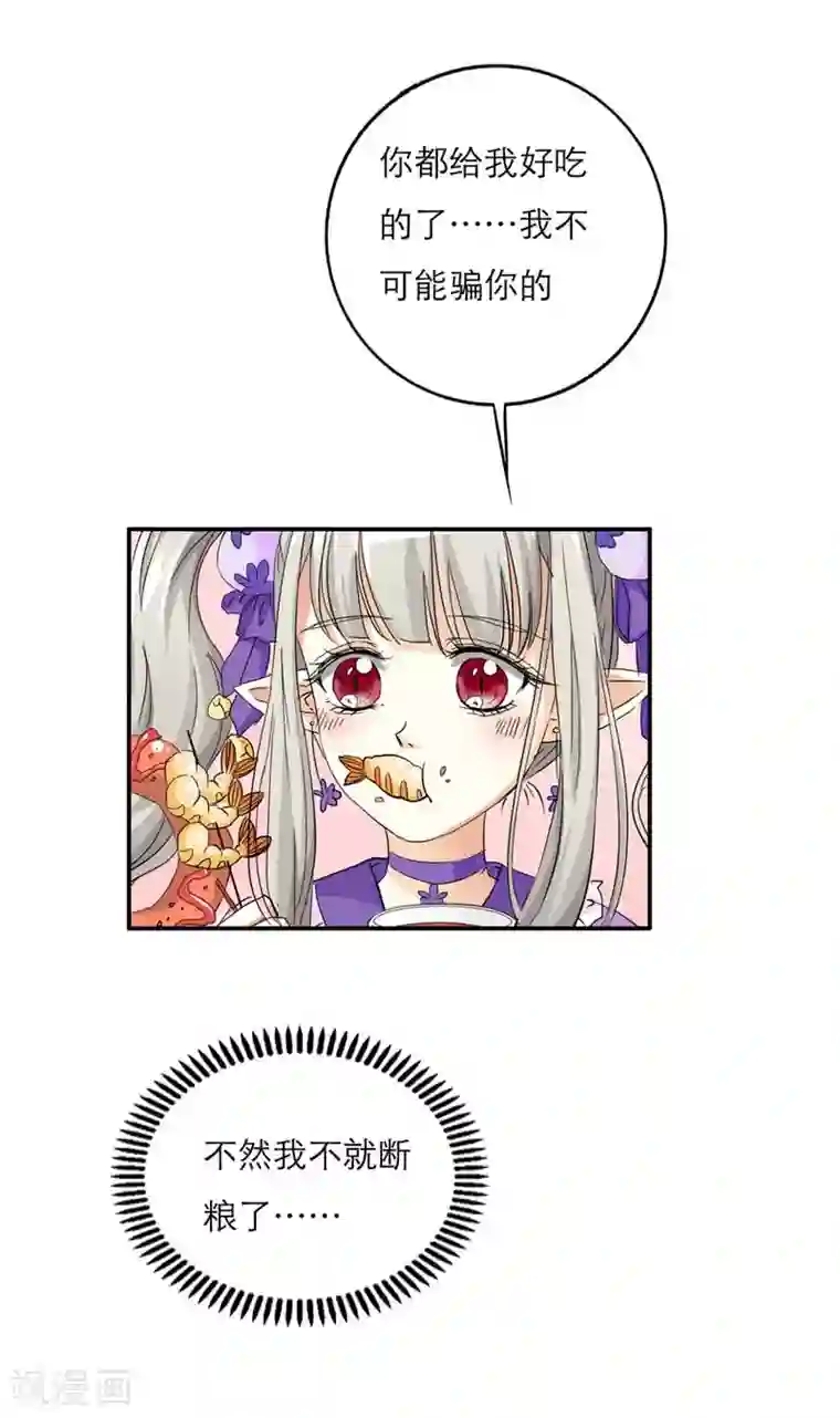 这个神兽有点萌系列之通天嗜宠第22话 平胸就平胸吧