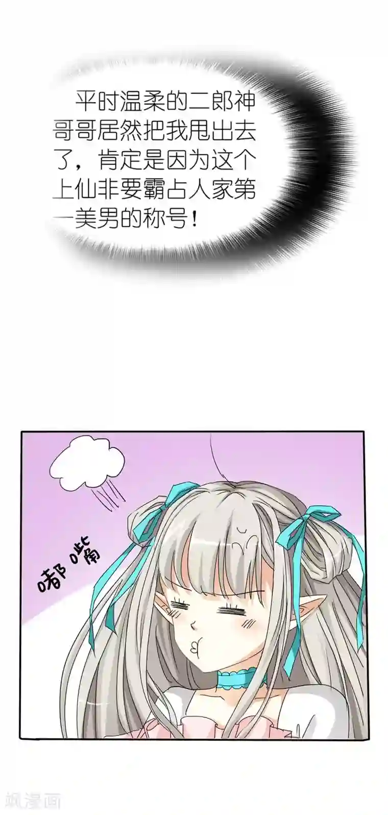 这个神兽有点萌系列之通天嗜宠第23话 居然敢嫌弃本上仙！