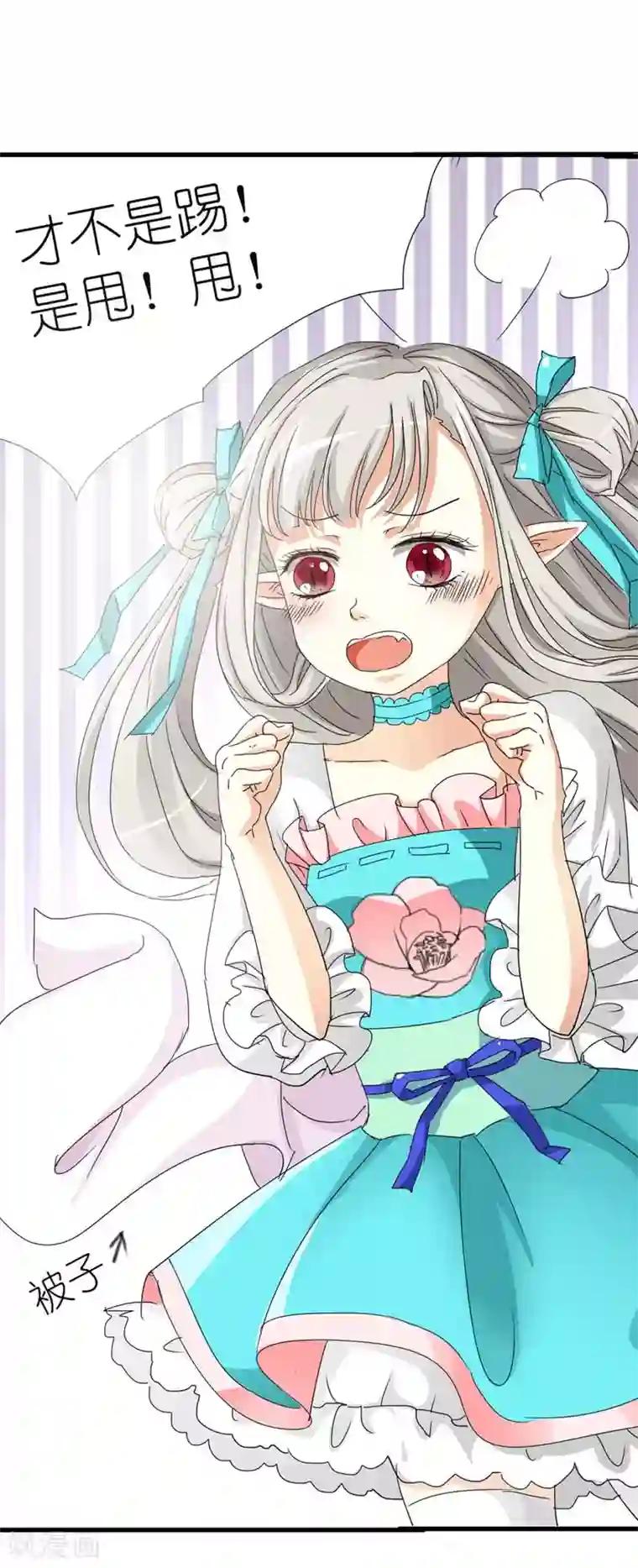 这个神兽有点萌系列之通天嗜宠第23话 居然敢嫌弃本上仙！