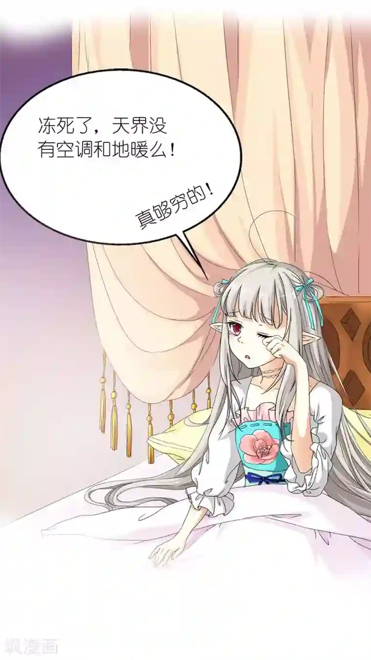 这个神兽有点萌系列之通天嗜宠第23话 居然敢嫌弃本上仙！