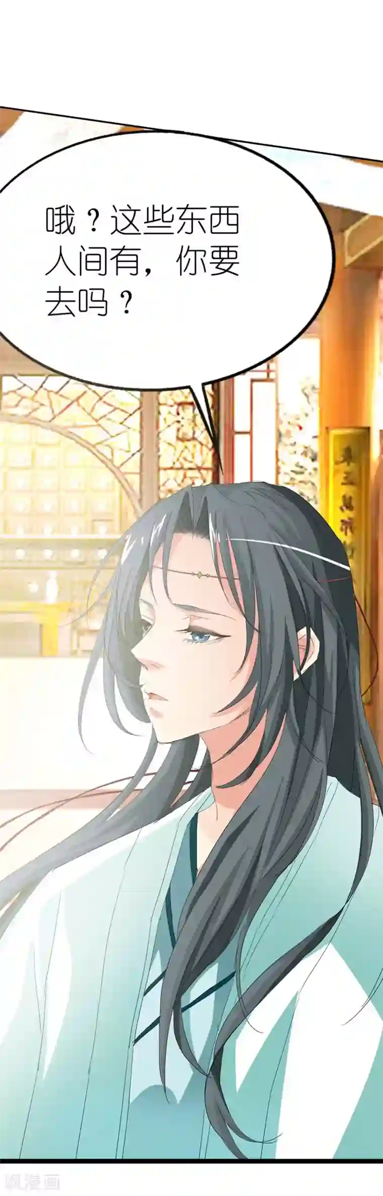 这个神兽有点萌系列之通天嗜宠第23话 居然敢嫌弃本上仙！