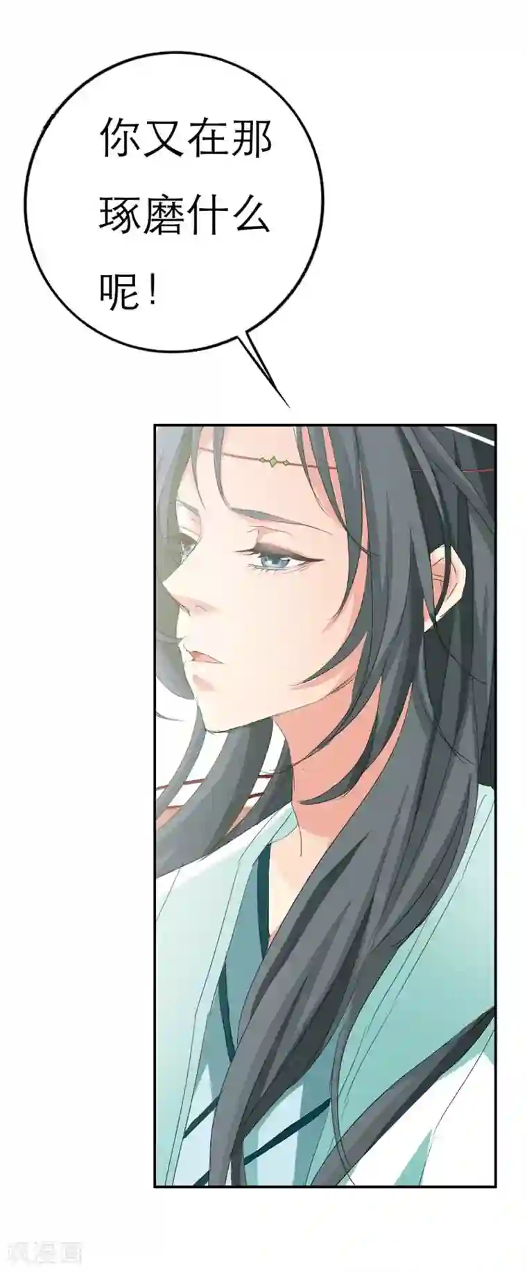 这个神兽有点萌系列之通天嗜宠第23话 居然敢嫌弃本上仙！