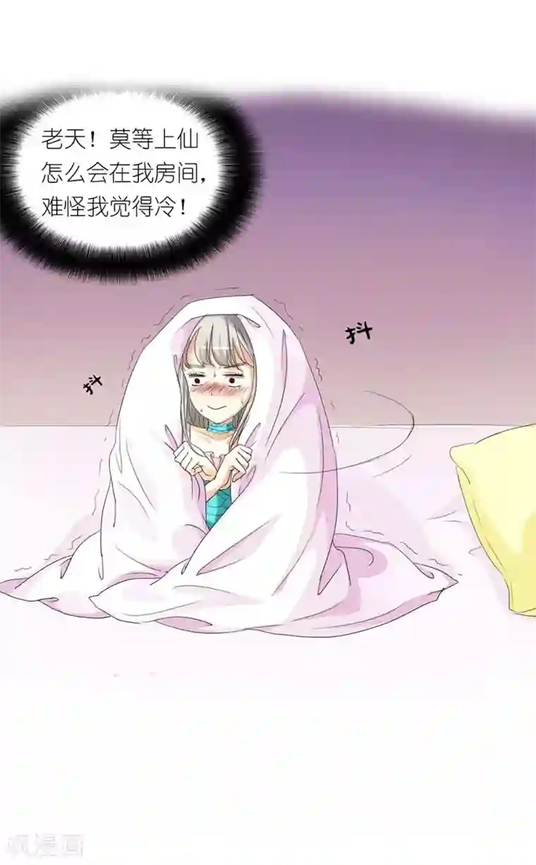 这个神兽有点萌系列之通天嗜宠第23话 居然敢嫌弃本上仙！