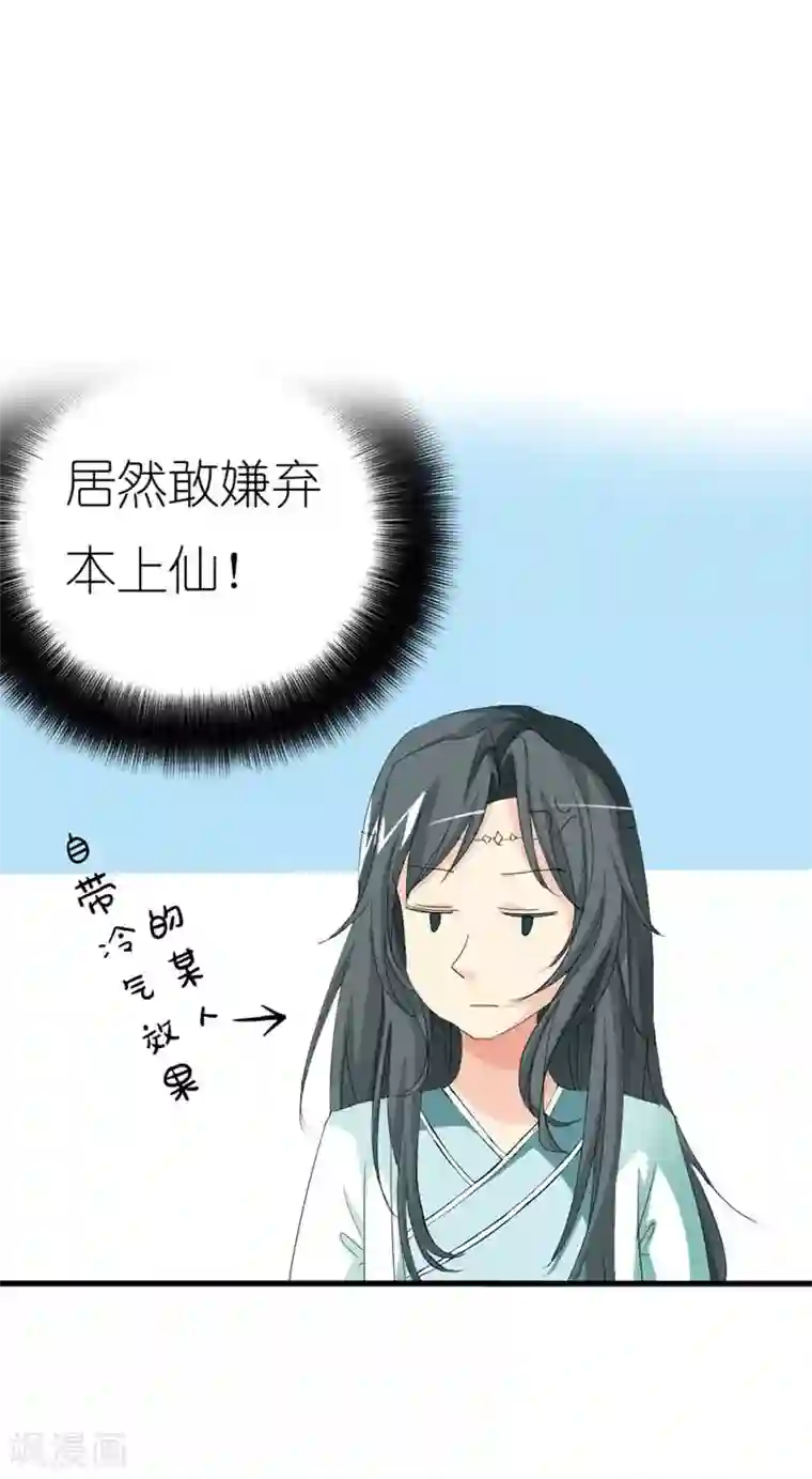 这个神兽有点萌系列之通天嗜宠第23话 居然敢嫌弃本上仙！