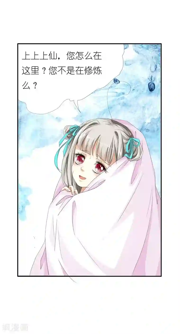 这个神兽有点萌系列之通天嗜宠第23话 居然敢嫌弃本上仙！