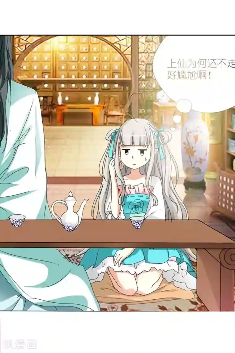 这个神兽有点萌系列之通天嗜宠第24话 你靠太近，伦家会不好意思