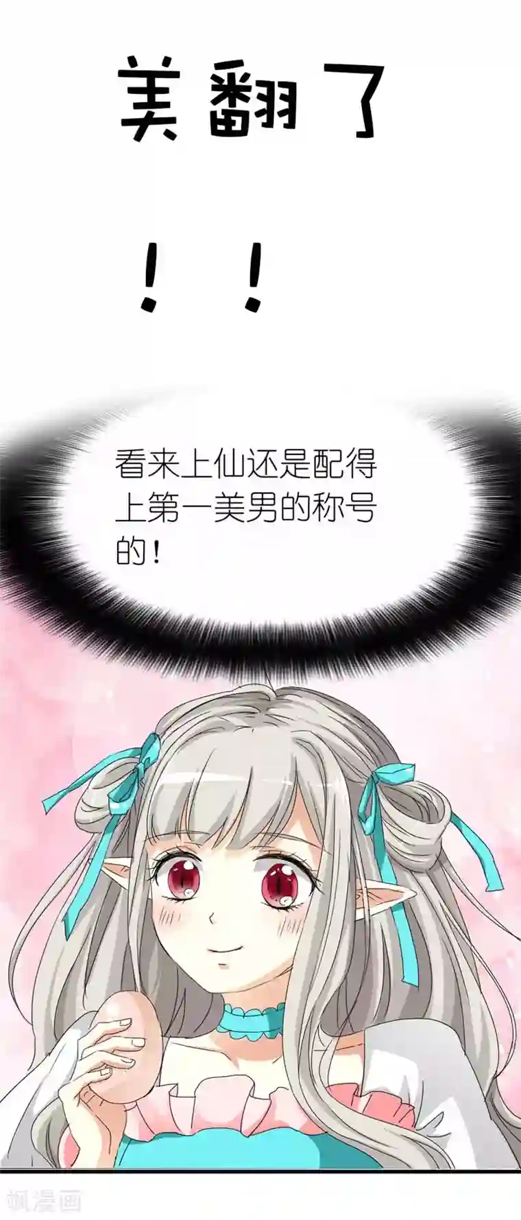 这个神兽有点萌系列之通天嗜宠第24话 你靠太近，伦家会不好意思