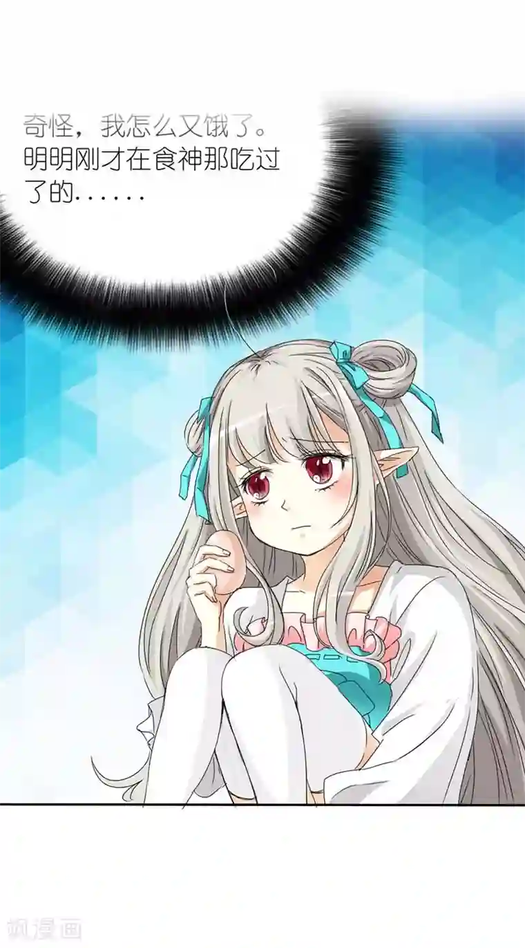 这个神兽有点萌系列之通天嗜宠第24话 你靠太近，伦家会不好意思