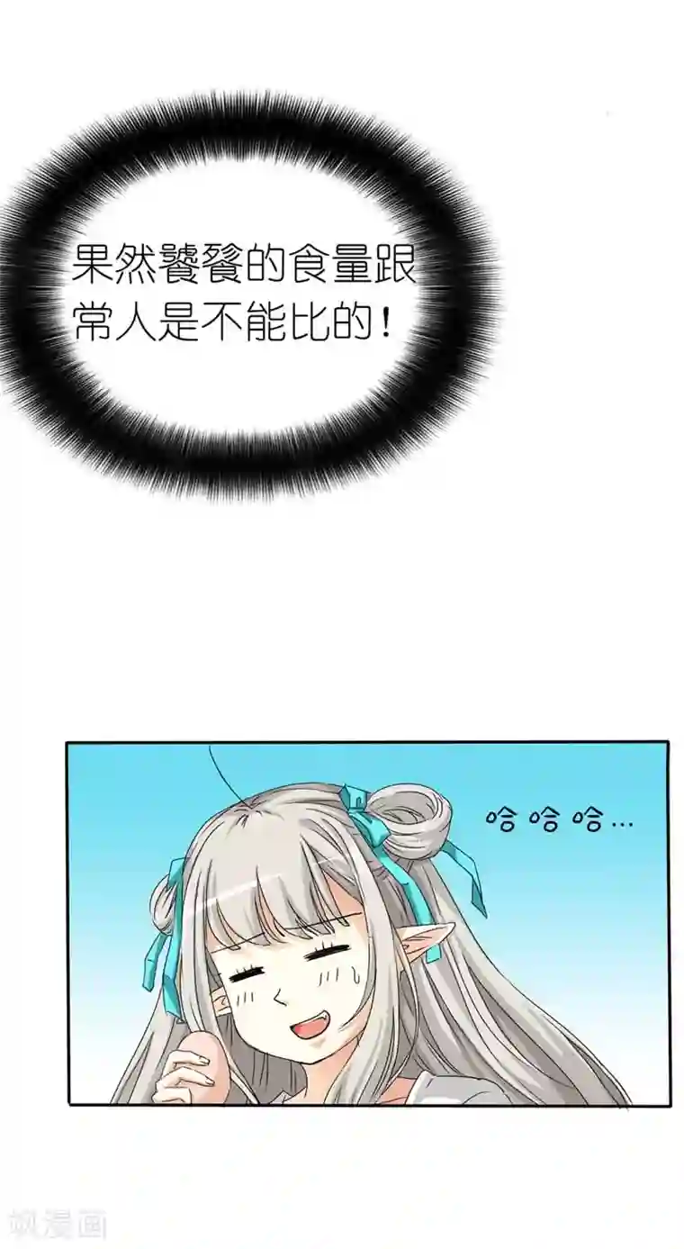 这个神兽有点萌系列之通天嗜宠第24话 你靠太近，伦家会不好意思