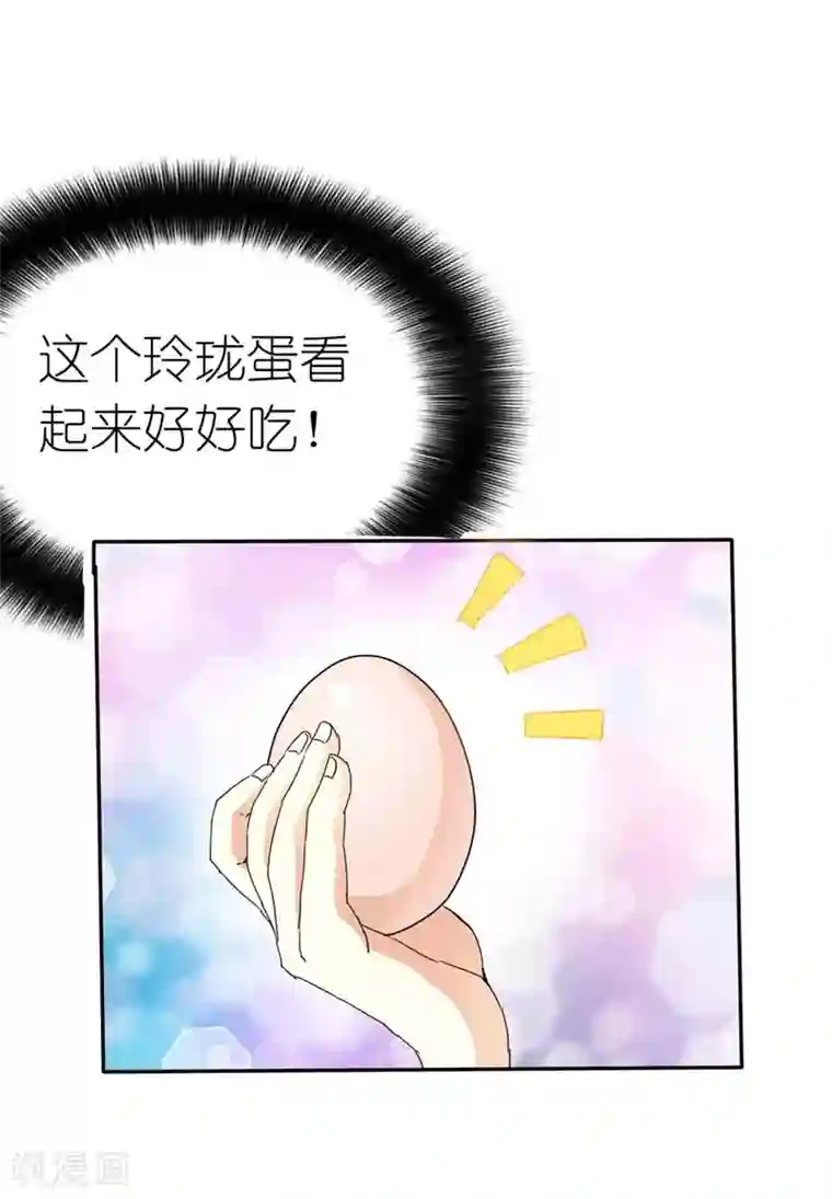 这个神兽有点萌系列之通天嗜宠第24话 你靠太近，伦家会不好意思