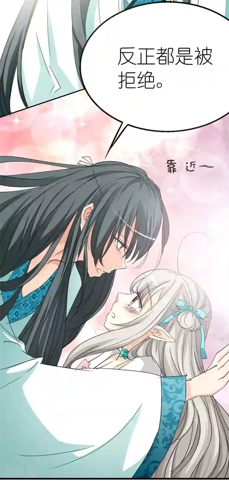 这个神兽有点萌系列之通天嗜宠第24话 你靠太近，伦家会不好意思