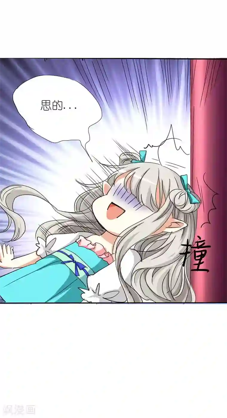 这个神兽有点萌系列之通天嗜宠第24话 你靠太近，伦家会不好意思