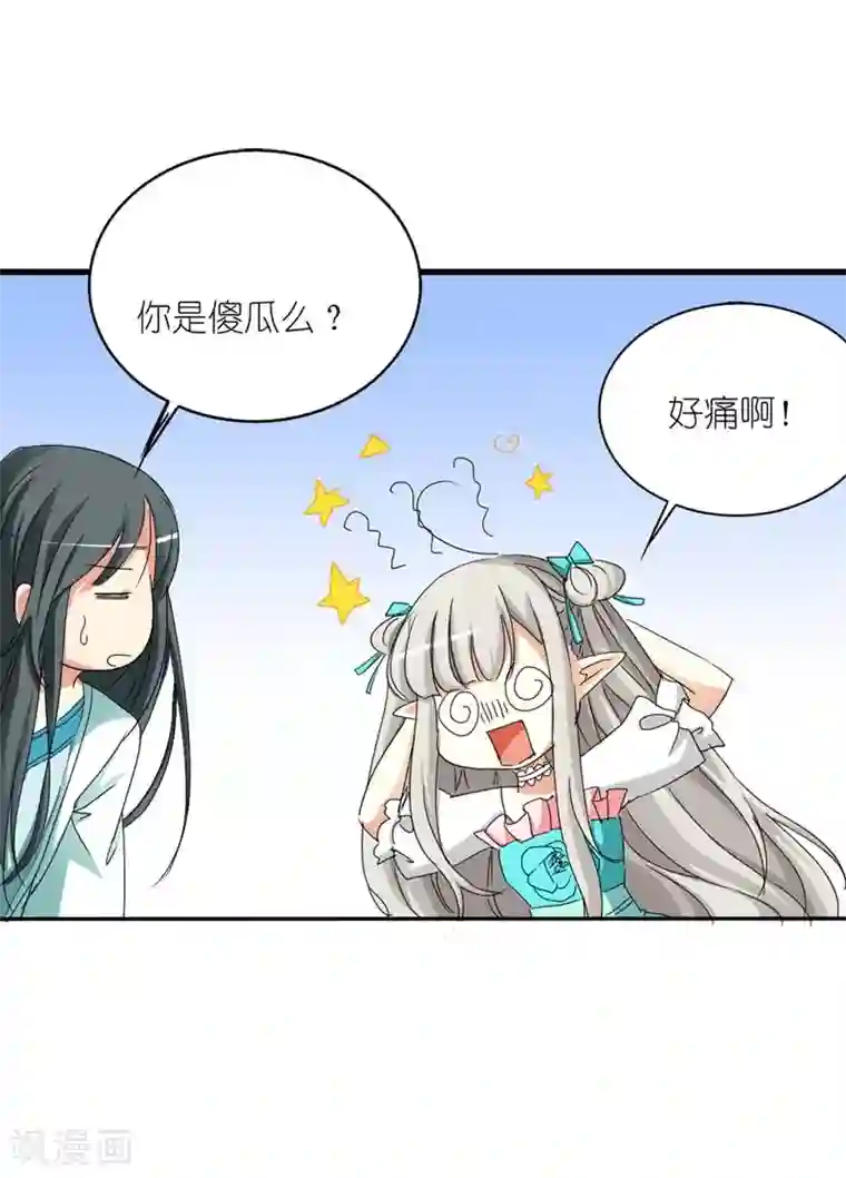 这个神兽有点萌系列之通天嗜宠第24话 你靠太近，伦家会不好意思