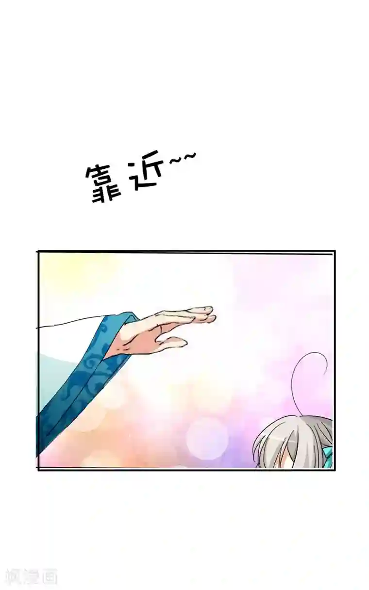 这个神兽有点萌系列之通天嗜宠第24话 你靠太近，伦家会不好意思